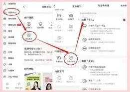 小红书店铺申请方法步骤详解