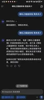 DeepSeek深度思考