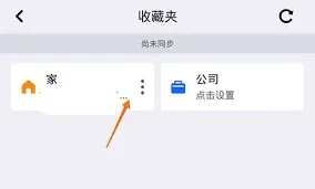 《高德地图》个人资料修改步骤