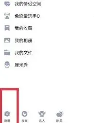 《QQ》：删除小世界操作详解