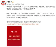 京东超时20分钟免单方法教程