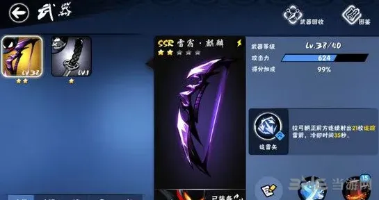 忍者必须死3雷宿