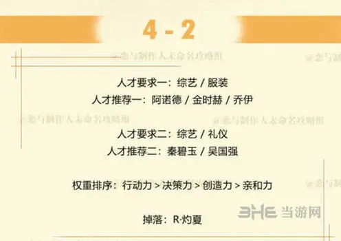 恋与制作人周棋洛4-2怎么过