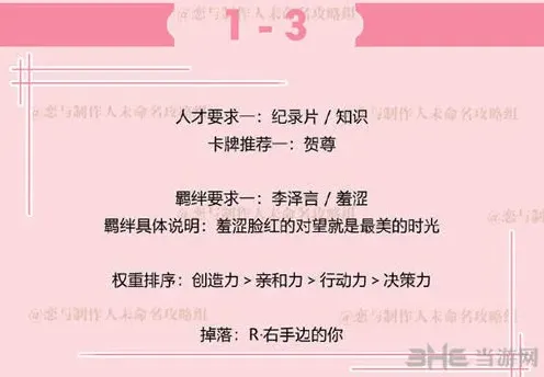 恋与制作人李泽言拍摄副本1-3教程