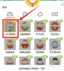 支付宝蚂蚁庄园星秀套装获取技巧详解