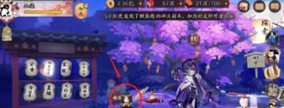 阴阳师位置分享