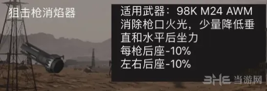 荒野行动消焰器