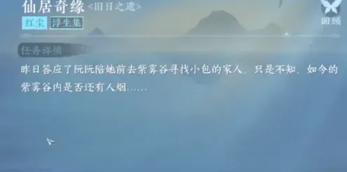 逆水寒手游旧日之遗任务教程