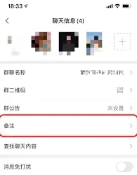 《微信》设置备注教程指南