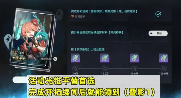 崩坏星穹铁道光锥