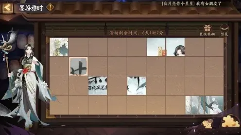 阴阳师墨染雅时拼图收集技巧