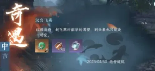 逆水寒手游奇遇汉宫飞燕流程