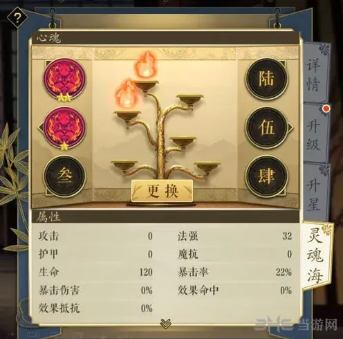 阴阳师灵魂