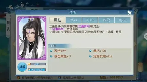 诛仙手游江盏紫色阵灵属性一览