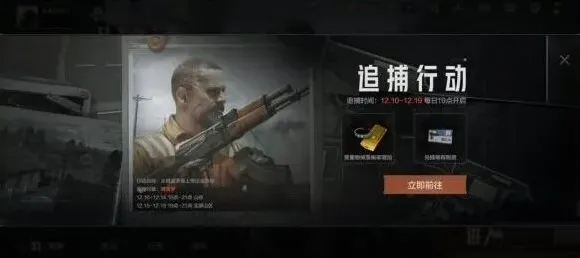 暗区突围追捕行动技巧分享