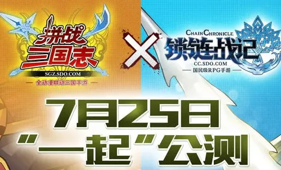 《三国志》联动公测活动内容介绍分享
