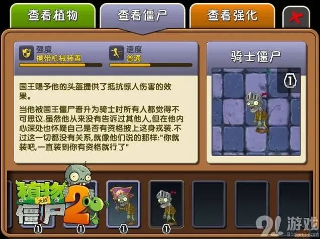 植物大战僵尸骑士僵尸