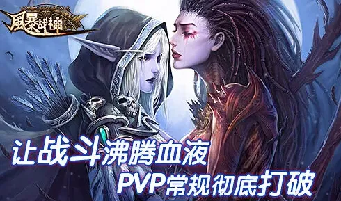 重构风暴战神PVP常规玩法详解