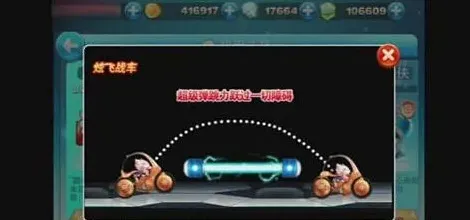 《天天酷跑》炫飞战车怎么解锁