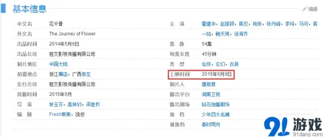 花千骨电视剧定档 手游或将同步上线快讯