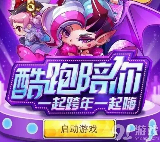 天天酷跑一起嗨