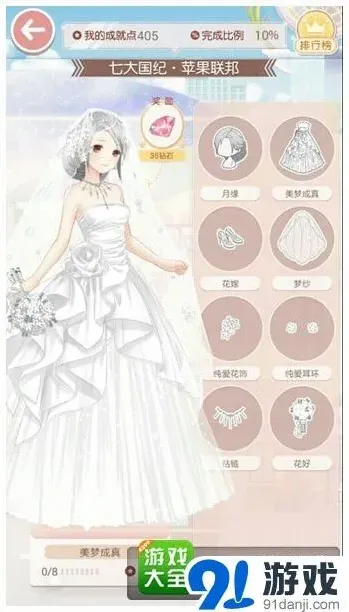 《奇迹暖暖》：七大国纪苹果联邦美梦成真套装指南