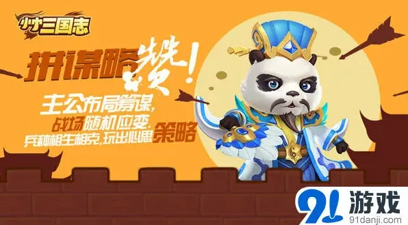 三国志熊猫营销引发玩家讨论