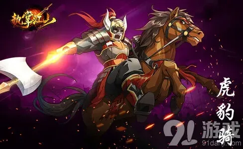 三国志执掌