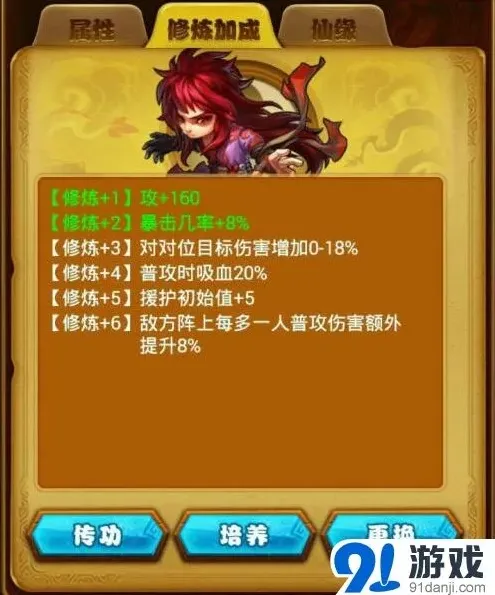 仙剑奇侠传手游第7级修炼技能指南