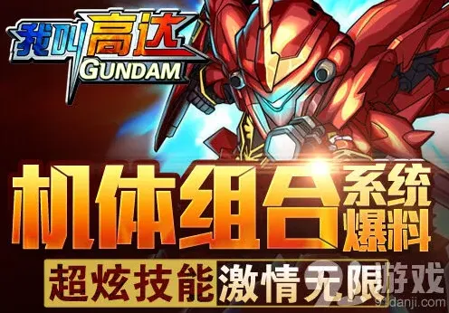 同一个世界：我叫高达组合技能玩法详解