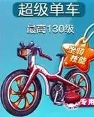 天天酷跑超级单车什么时候出 入手时间建议