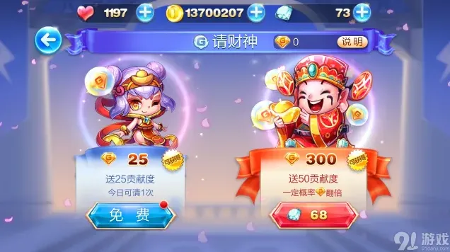 天天酷跑俱乐部请财神玩法指南