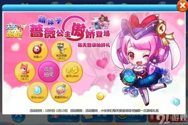 天天酷跑蔷薇公主傲娇登场抽奖活动攻略