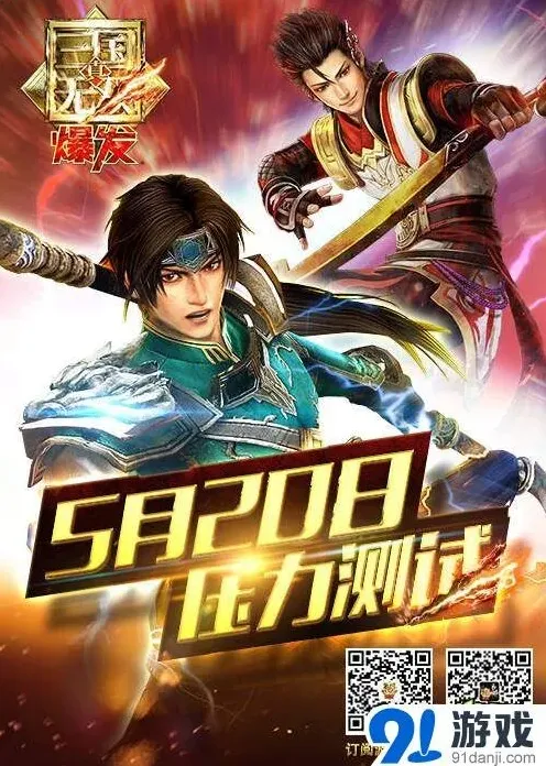 真·三国无双 爆发压力测试玩法指南