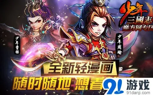 少年三国志轻漫画系统完整教程