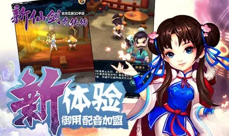 仙剑奇侠传内测