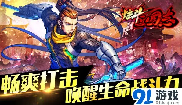 炫斗三国志极简操作实用技巧