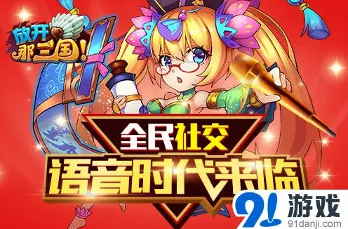 军团边玩