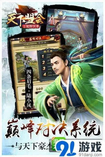 群侠传公测
