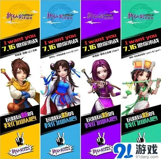 《新仙剑奇侠传》四位导师组队来战详解
