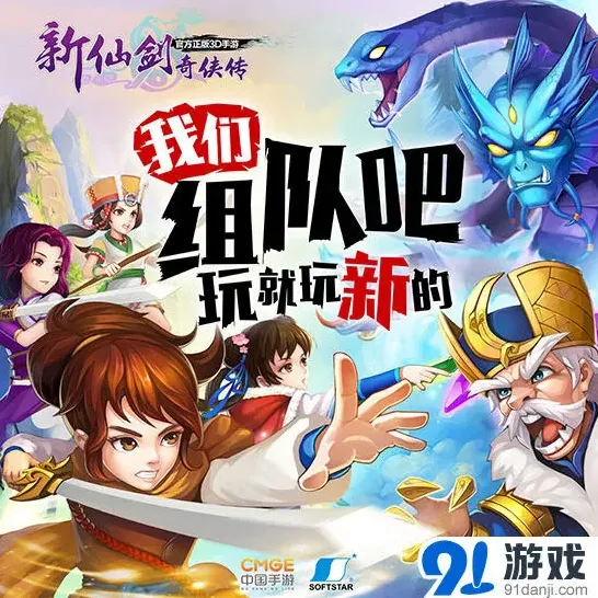 新仙剑奇侠传全新橙卡收集攻略