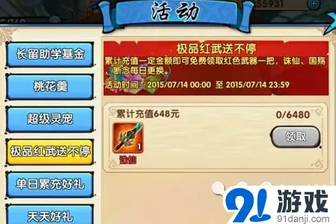 花千骨限时充值活动奖励一览