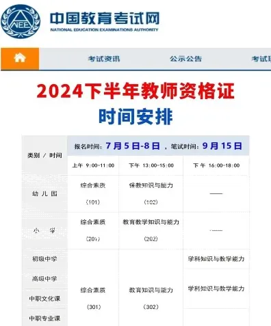 教资笔试