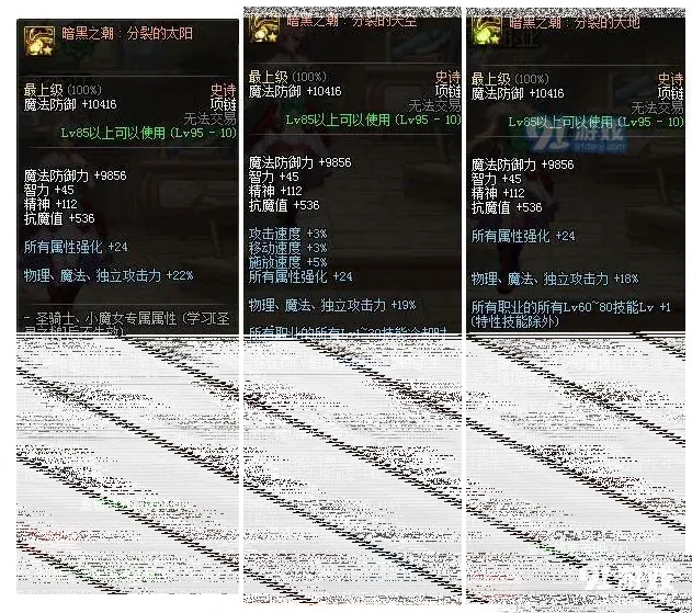 地下城与勇士普雷首饰