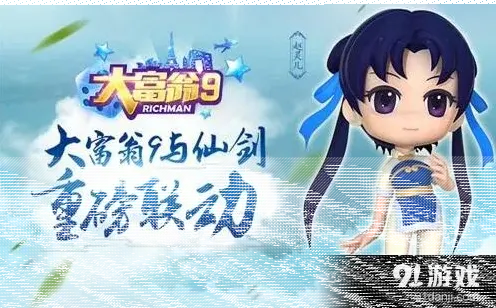 《大富翁9》仙剑人物台词梗攻略