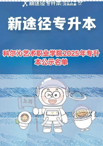 科尔沁