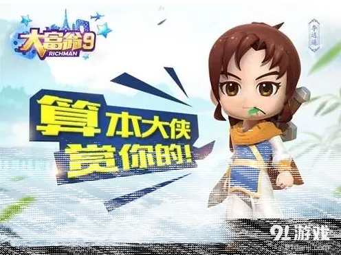 仙剑奇侠传大富翁