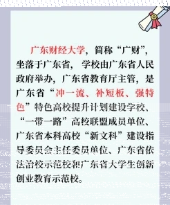 广东财经大学