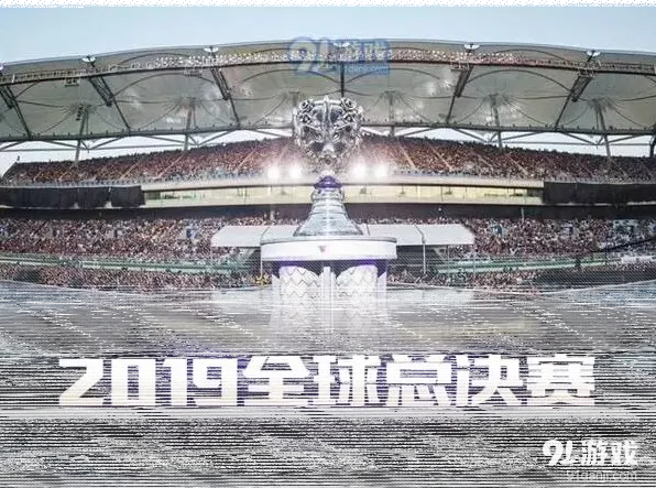 英雄联盟全球总决赛