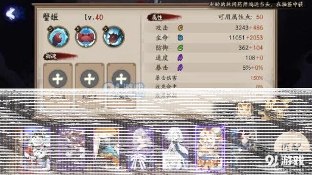 阴阳师SR式神蟹姬技能解读分享